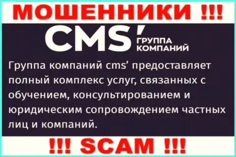 Не рекомендуем совместно сотрудничать с internet-мошенниками CMS Institute, сфера деятельности которых Консалтинг