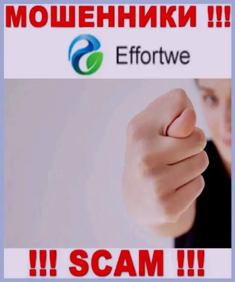 Финансовые активы с дилером Effortwe365 вы не приумножите - это ловушка, куда вас затягивают указанные internet мошенники