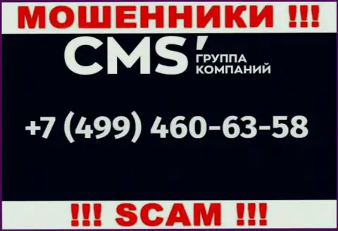 У мошенников CMS Institute номеров телефона очень много, с какого конкретно поступит вызов непонятно, осторожнее