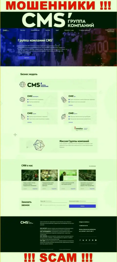 Главная веб-страница internet мошенников CMS Institute, при помощи которой они ищут жертв