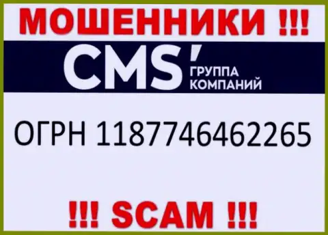 CMS-Institute Ru - МОШЕННИКИ !!! Номер регистрации конторы - 1187746462265