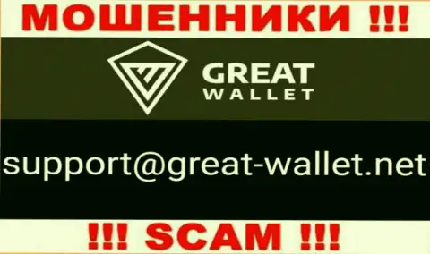 Не пишите сообщение на е-майл ворюг Great-Wallet, показанный у них на портале в разделе контактов - это довольно опасно