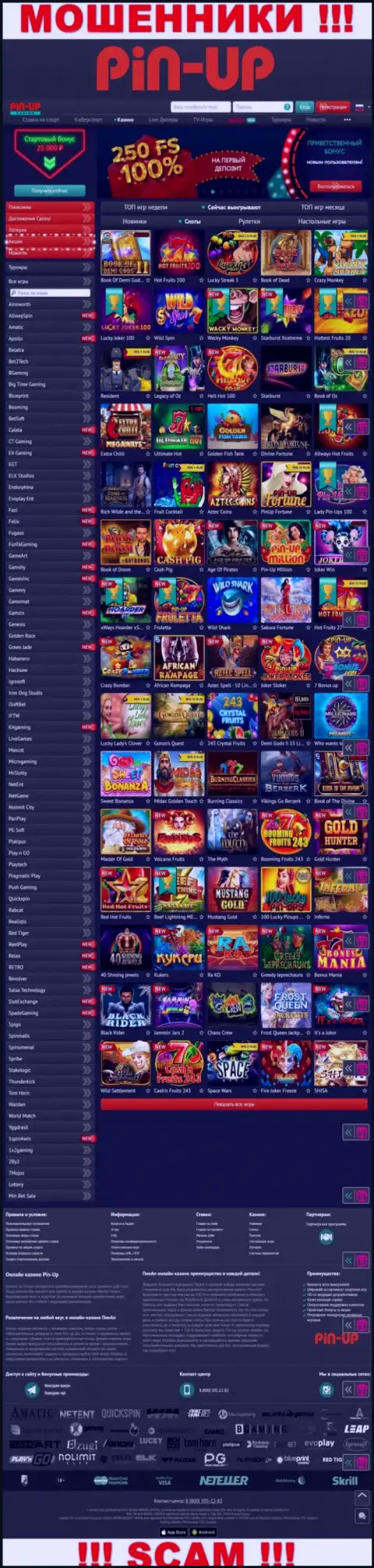 Pin-Up Casino - это web-сайт мошенников Пин Ап Казино