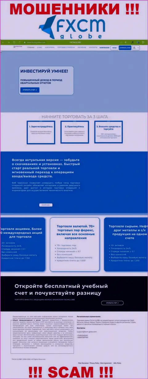 Официальный онлайн-ресурс internet кидал и аферистов конторы ФИксСМГлобе Ком