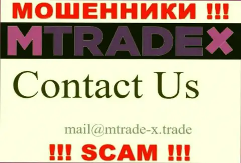 Не отправляйте письмо на е-мейл мошенников MTrade X, предоставленный у них на веб-портале в разделе контактов - это слишком рискованно