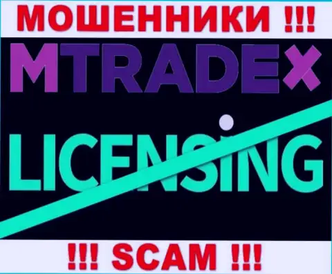 У ШУЛЕРОВ MTrade-X Trade отсутствует лицензия - будьте внимательны ! Кидают клиентов
