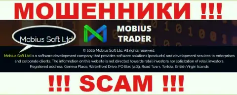 Юридическое лицо Mobius-Trader - это Мобиус Софт Лтд, именно такую информацию разместили мошенники у себя на интернет-сервисе