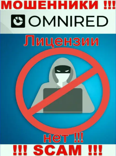 У кидал Omnired Org на информационном сервисе не указан номер лицензии компании !!! Будьте весьма внимательны