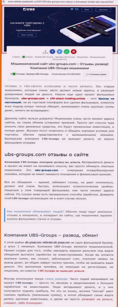 Автор высказывания пишет, что UBS-Groups - это ВОРЫ !