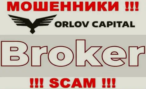 Деятельность интернет мошенников Орлов Капитал: Брокер - это капкан для наивных клиентов