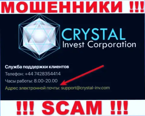 Не торопитесь связываться с лохотронщиками Crystal Invest через их адрес электронного ящика, могут легко раскрутить на средства