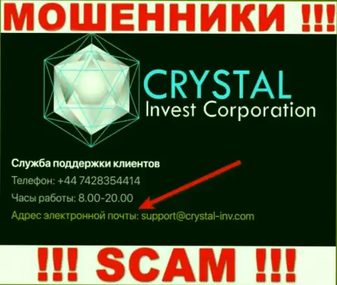Не торопитесь связываться с лохотронщиками Crystal Invest через их адрес электронного ящика, могут легко раскрутить на средства