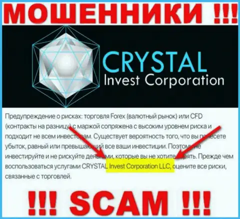 На официальном сервисе Crystal Invest Corporation ворюги сообщают, что ими владеет Кристал Инвест Корпорейшн ЛЛК