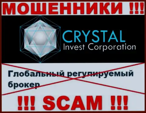 Будьте бдительны, у internet-мошенников Crystal Invest нет регулятора