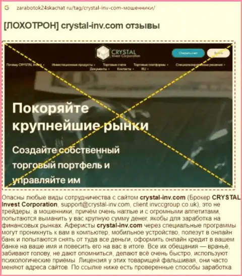 ВЗАИМОДЕЙСТВОВАТЬ ДОВОЛЬНО РИСКОВАННО - публикация с обзором противозаконных действий Crystal Invest Corporation