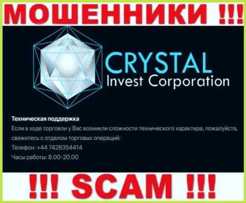 Входящий вызов от internet мошенников Crystal Invest можно ждать с любого номера телефона, их у них масса