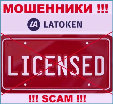 Latoken Com не имеют разрешение на ведение бизнеса - это еще одни интернет-мошенники