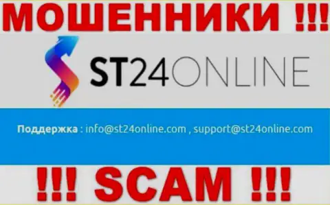 Вы должны понимать, что контактировать с СТ24 Онлайн даже через их адрес электронного ящика весьма рискованно - это аферисты