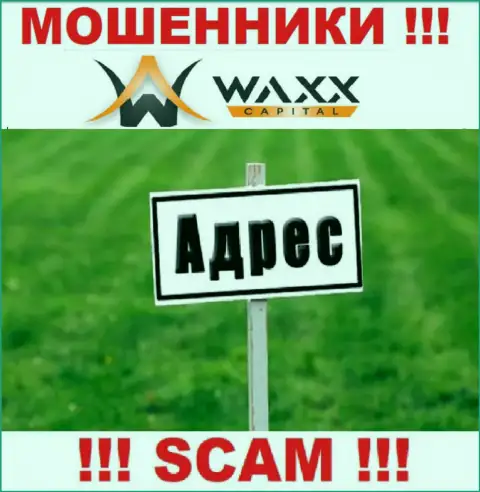 Будьте очень осторожны ! Waxx-Capital - это мошенники, которые прячут свой юридический адрес