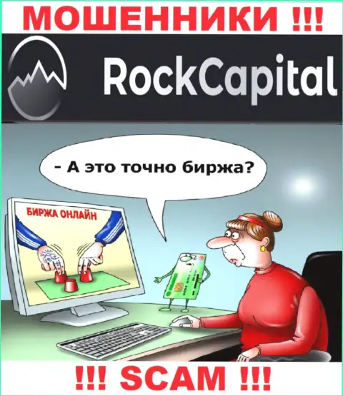 Даже не надейтесь, что перечислив дополнительные денежные активы в Rock Capital сможете заработать - Вас надувают