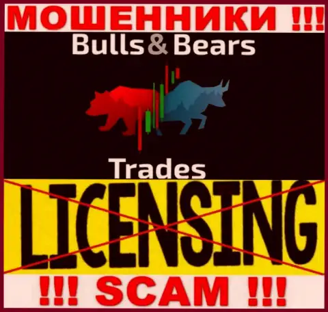 Не взаимодействуйте с разводилами BullsBearsTrades Com, у них на сервисе нет сведений об лицензии компании