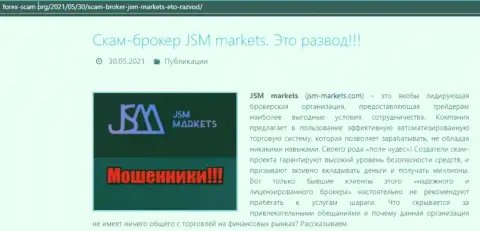 Предложения взаимодействия от конторы JSM Markets или каким способом зарабатывают деньги интернет мошенники (обзор организации)