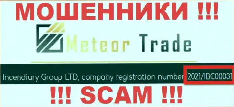 Номер регистрации Meteor Trade - 2021/IBC00031 от грабежа денежных активов не убережет
