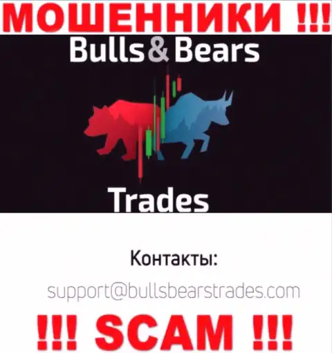 Не стоит общаться через электронный адрес с BullsBearsTrades - это ВОРЮГИ !!!