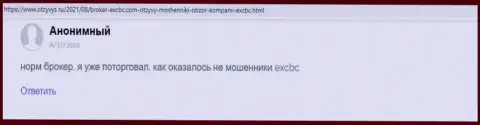 Web-сайт otzyvys ru делится честным отзывом биржевого игрока о брокере ЕХКБК Ком