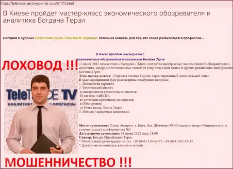 Терзи Богдан активно занимался рекламой мошенников TeleTrade Ru