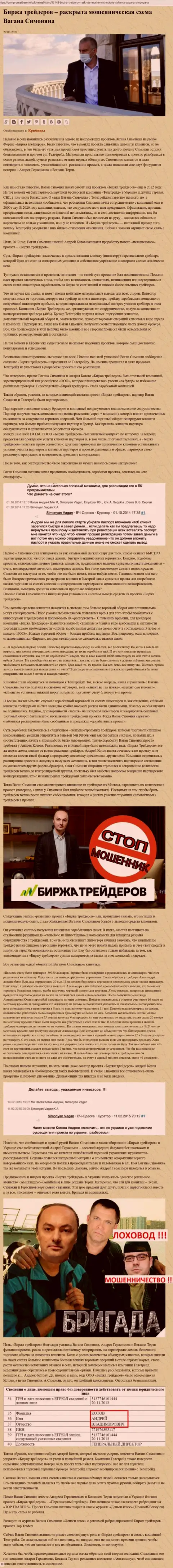Рекламой организации B-Traders, тесно связанной с мошенниками ТелеТрейд Орг, также занимался Богдан Терзи