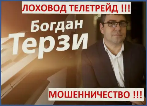 Богдан Терзи лоховод из города Одессы, раскручивает мошенников, среди которых TeleTrade