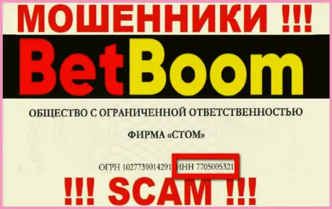 Регистрационный номер интернет мошенников BetBoom Ru, с которыми не стоит работать - 7705005321