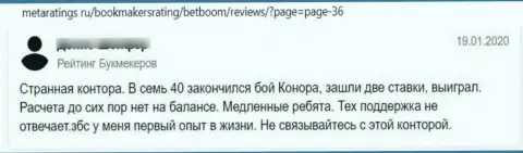 Автор приведенного достоверного отзыва предупреждает, что контора BetBoom Ru - это АФЕРИСТЫ !!!