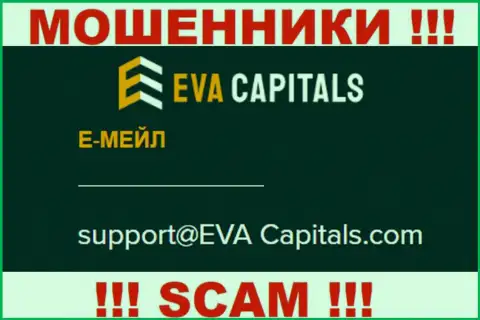 Адрес электронного ящика мошенников Eva Capitals