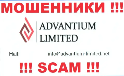На онлайн-ресурсе компании AdvantiumLimited Com предоставлена электронная почта, писать письма на которую крайне рискованно