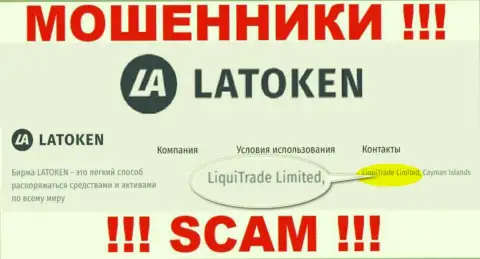 Инфа о юр лице Latoken Com - им является организация ЛигуиТрейд Лтд