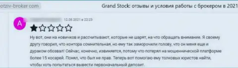 Grand Stock - это internet-мошенники, которые готовы на все, чтобы заграбастать ваши депозиты (честный отзыв реального клиента)