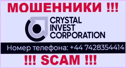 ВОРЮГИ из организации Crystal Invest Corporation вышли на поиск лохов - трезвонят с нескольких телефонных номеров