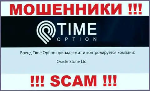 Данные о юр. лице конторы Time Option, им является Oracle Stone Ltd