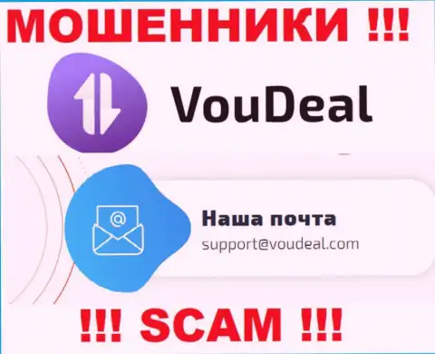 VouDeal - это ВОРЮГИ !!! Данный электронный адрес предоставлен на их официальном информационном сервисе