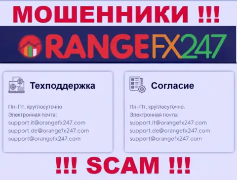 Не пишите сообщение на e-mail обманщиков OrangeFX247, приведенный у них на сайте в разделе контактной инфы это опасно