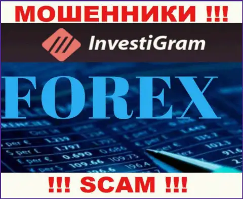 Форекс это направление деятельности преступно действующей организации InvestiGram
