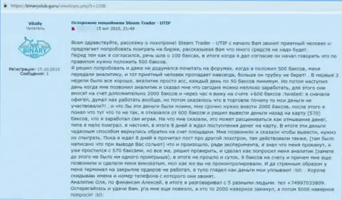 В компании ЮТИП украли вложения клиента, который попался в сети данных мошенников (высказывание)