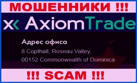 Axiom Trade скрылись на оффшорной территории по адресу 8 Copthall, Roseau Valley, 00152, Commonwealth of Dominica - это МОШЕННИКИ !!!