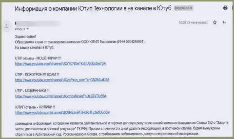 Мошенники UTIP Ru теперь возмущены видео каналами на Ютьюб
