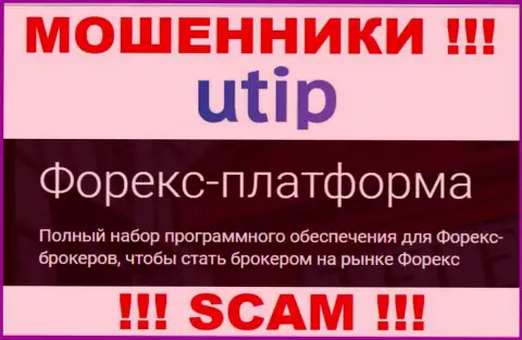 UTIP Ru - это internet-махинаторы !!! Род деятельности которых - ФОРЕКС