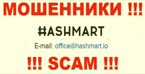 Электронный адрес, который интернет-мошенники HashMart Io предоставили на своем официальном сайте