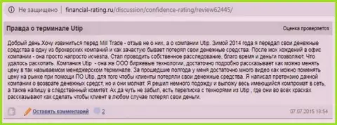 Отзыв клиента UTIP Ru, который заявил, что взаимодействие с ними точно оставит Вас без финансовых активов
