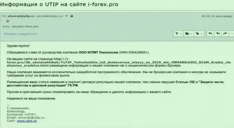 Давление от UTIP на себе ощутил и веб-портал-партнер информационного ресурса Forex-Brokers.Pro - и-форекс.про